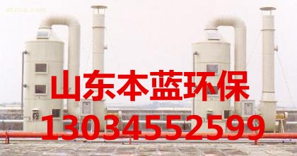 废气净化塔